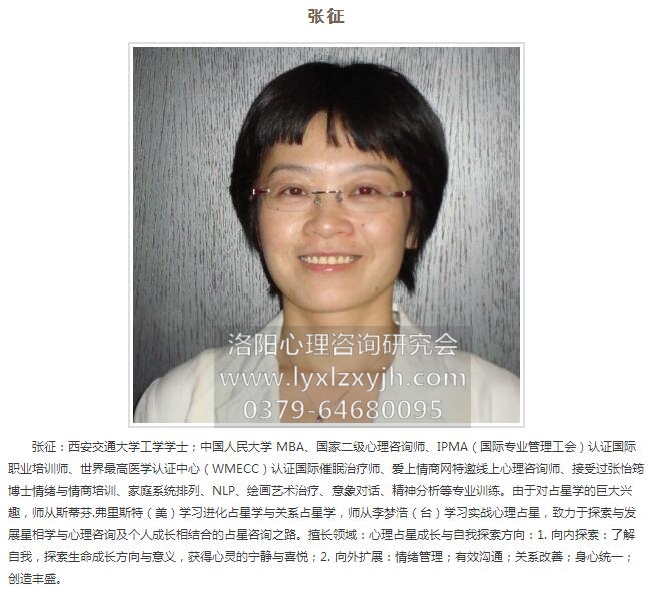 洛陽心理咨詢師的相關介紹