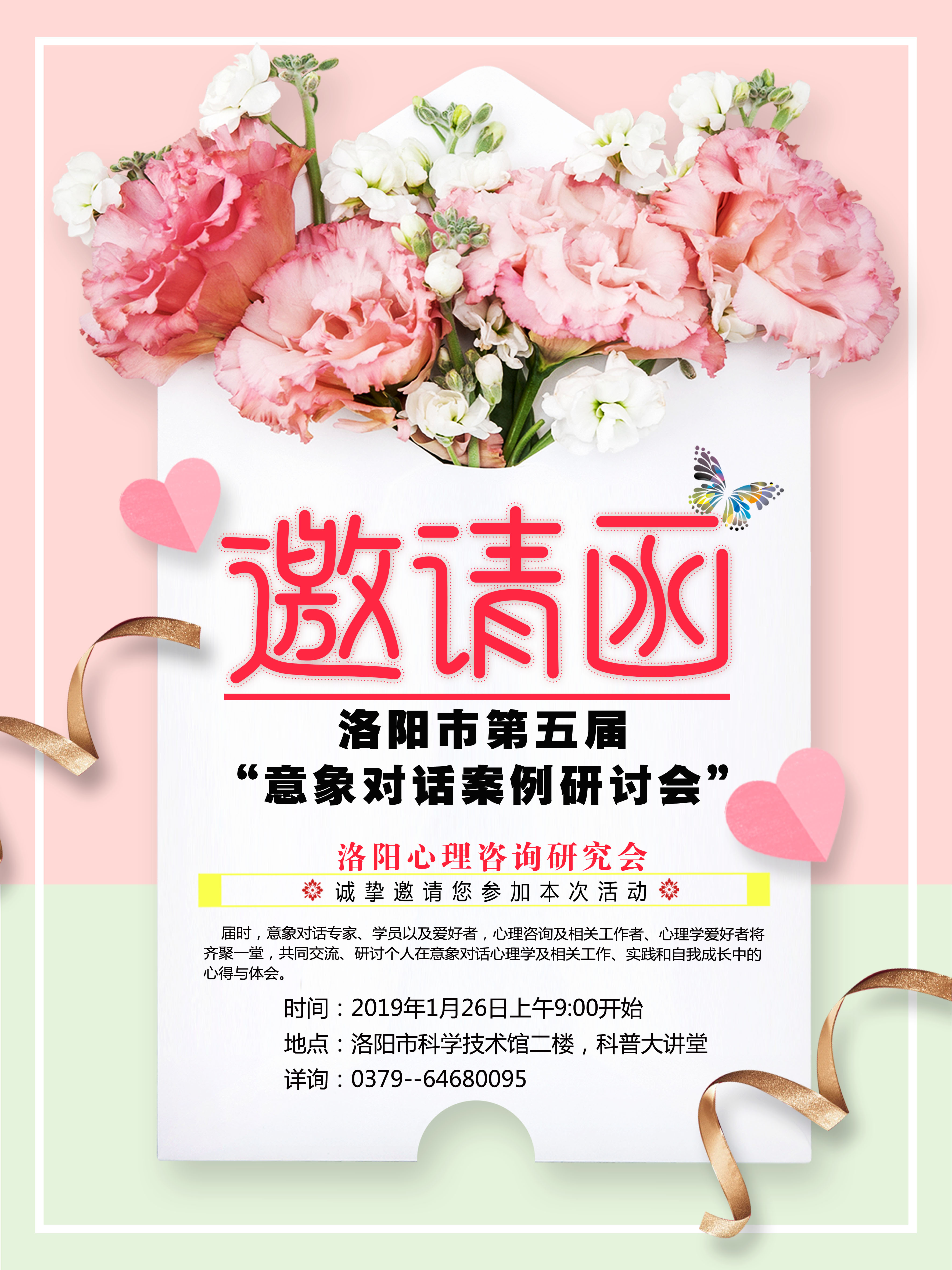 洛陽第五屆意象對話案例研討會