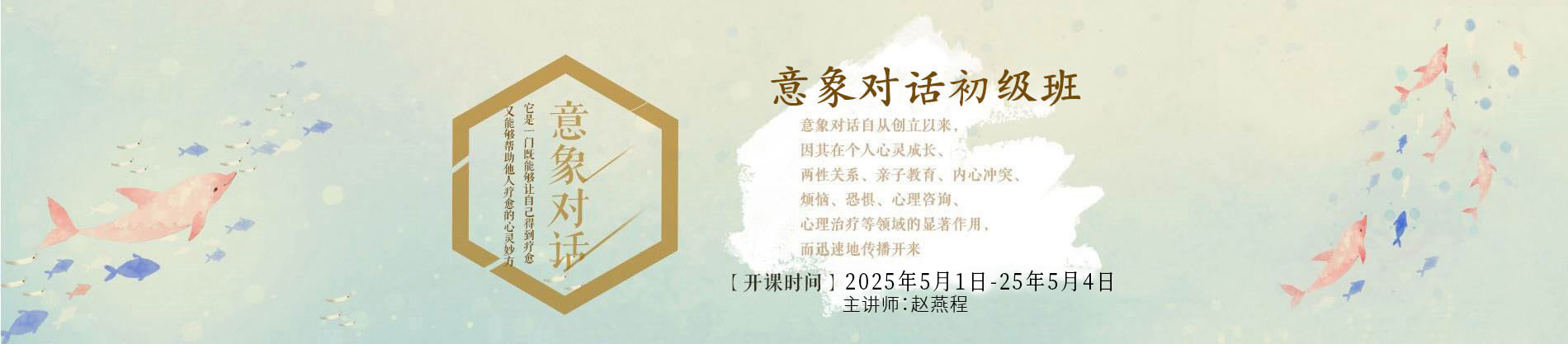 洛陽第九期意象對話初級班