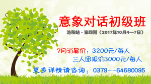 7月28日晚心理沙龍：意象對話看兩性關系