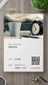 【公益微課】親密關系：穿透自我障礙，用愛釀造幸福