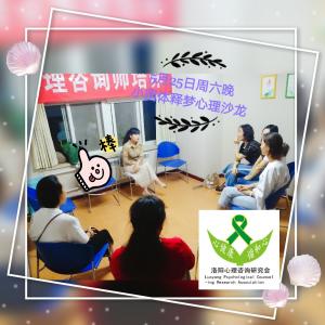 釋夢心理沙龍