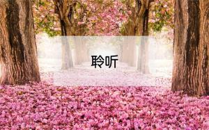 周天下午來研究會 “說說心里話”