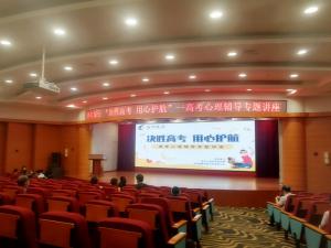 “決勝高考，用心護航”攜手洛陽銀行開展高考心理輔導專題講座