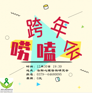 【皆可參與】跨年嘮嗑會