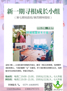 年后地面心理成長小組預報名