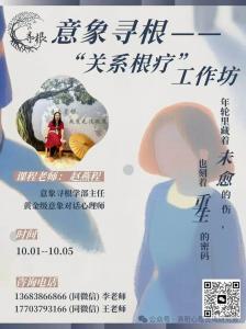 國慶節.意象尋根工作坊【關系根療】